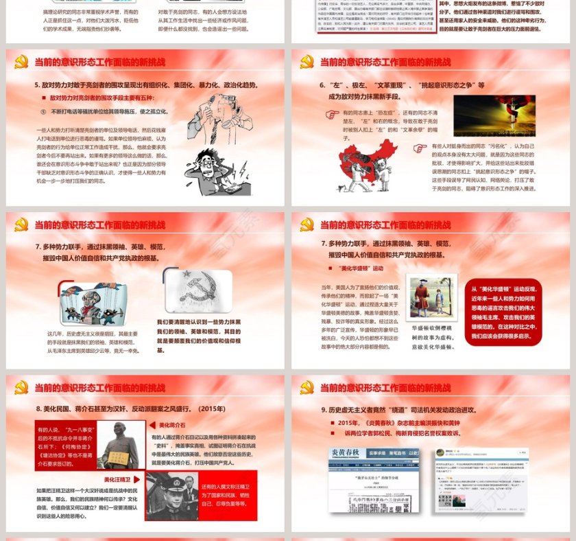 中应对挑战中实施好意识形态工作责任制第4张