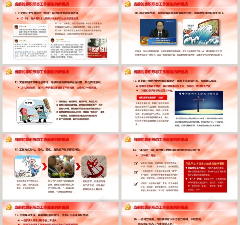 中应对挑战中实施好意识形态工作责任制第5张