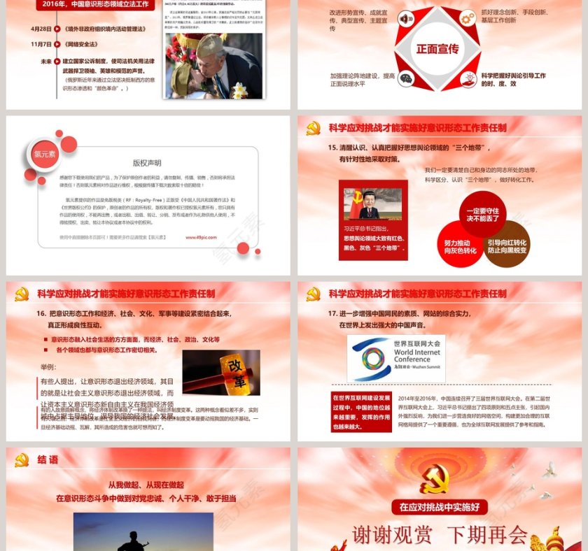 中应对挑战中实施好意识形态工作责任制第9张