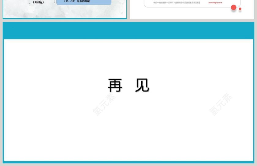 课文解析海燕语文课件PPT第4张