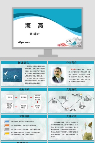 课文解析海燕语文课件PPT