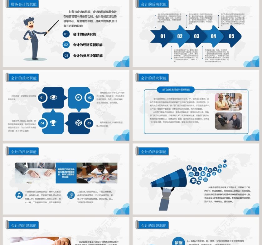 会计财务与管理培训PPT第2张