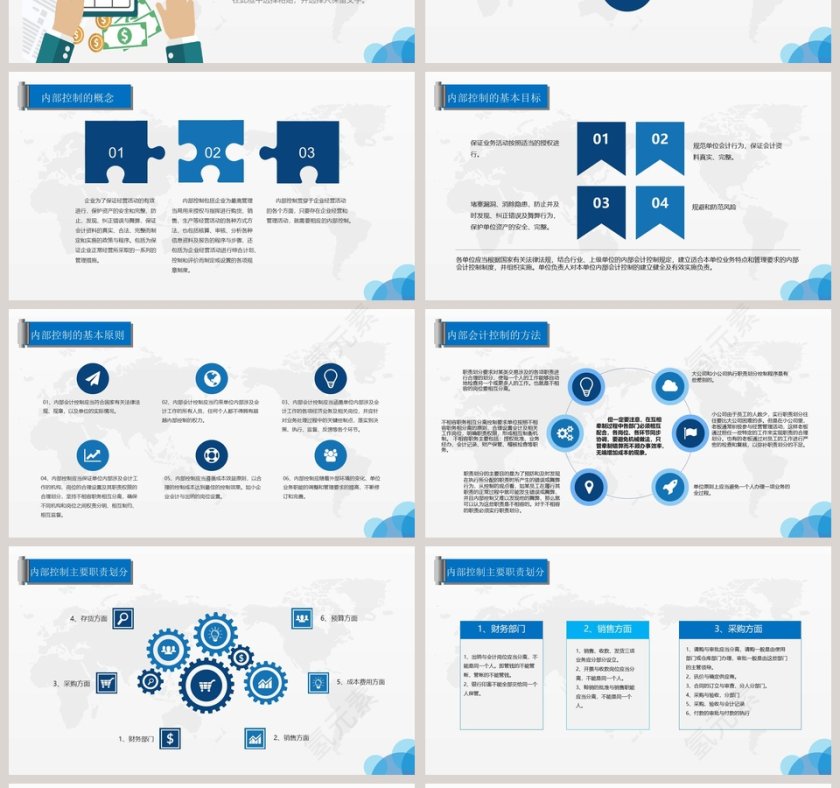 会计财务与管理培训PPT第4张