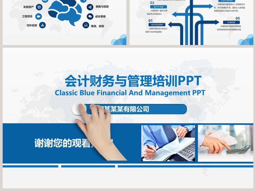 会计财务与管理培训PPT第6张