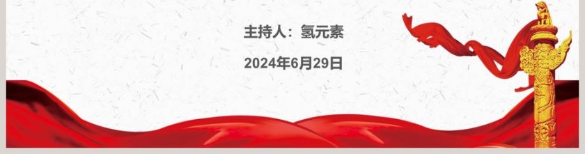 简约风格党建类会议会标主题ppt模板第2张