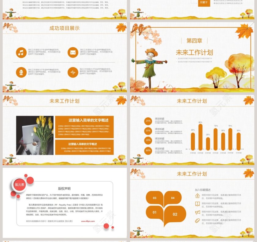 黄色卡通季度秋季计划汇报PPT第4张