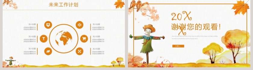 黄色卡通季度秋季计划汇报PPT第5张