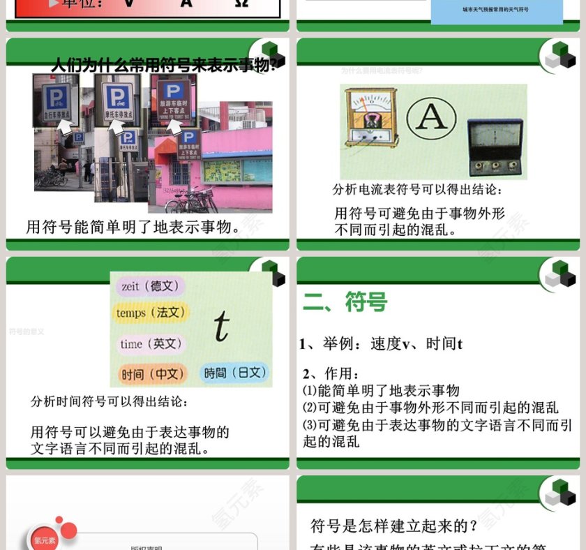 第-1教学ppt课件第4张