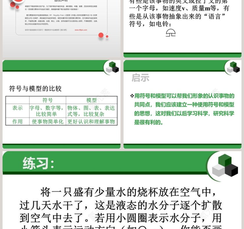 第-1教学ppt课件第5张