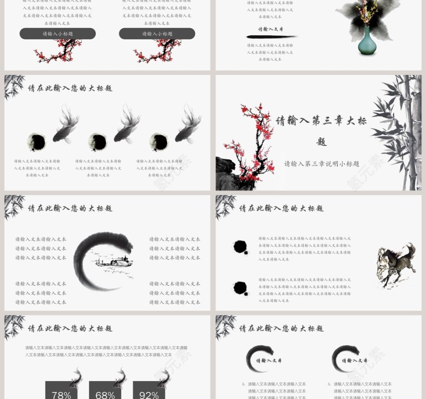 中国风水墨 梅花竹子模板第3张