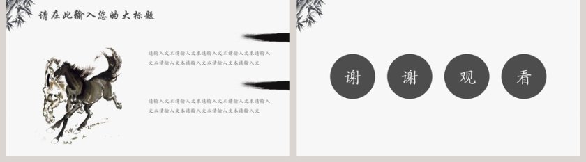 中国风水墨 梅花竹子模板第5张