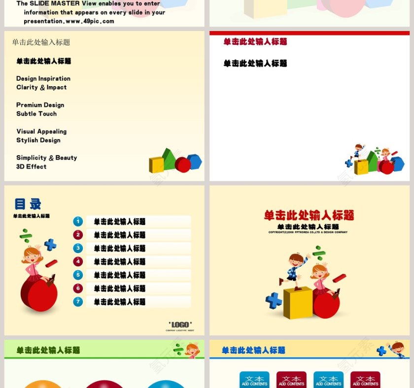 卡通幻灯片模板加减乘除符号主题数学课件PPT第2张