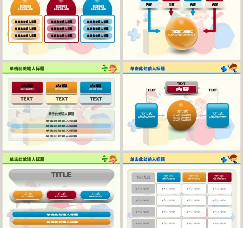 卡通幻灯片模板加减乘除符号主题数学课件PPT第3张