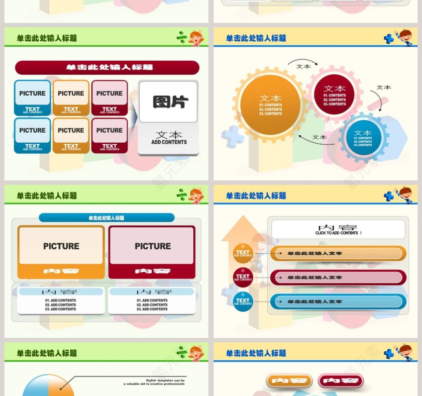 卡通幻灯片模板加减乘除符号主题数学课件PPT第4张