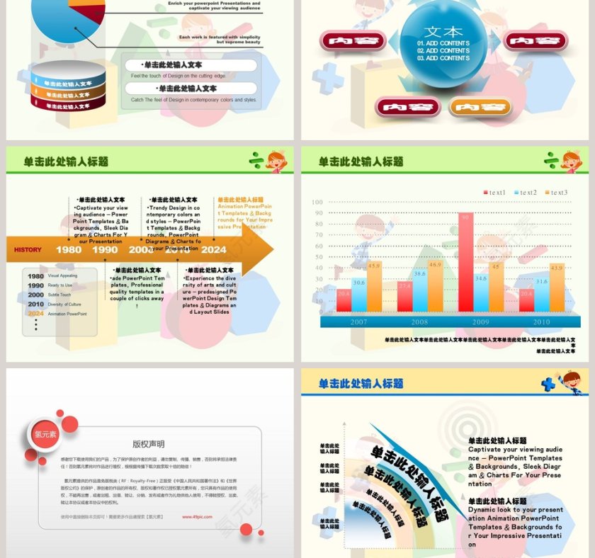 卡通幻灯片模板加减乘除符号主题数学课件PPT第5张