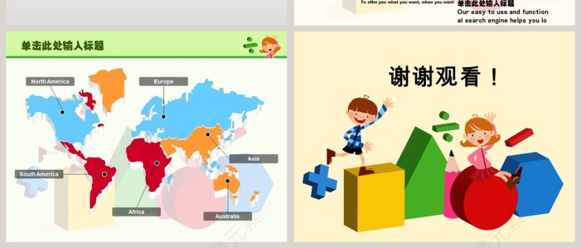 卡通幻灯片模板加减乘除符号主题数学课件PPT第6张