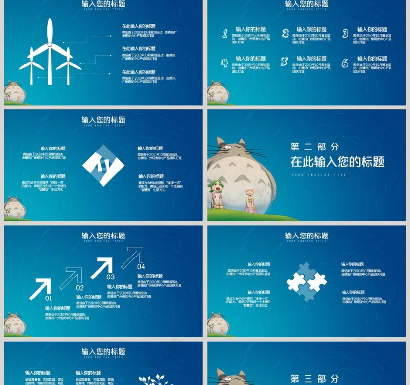 龙猫卡通教育教学课件第2张