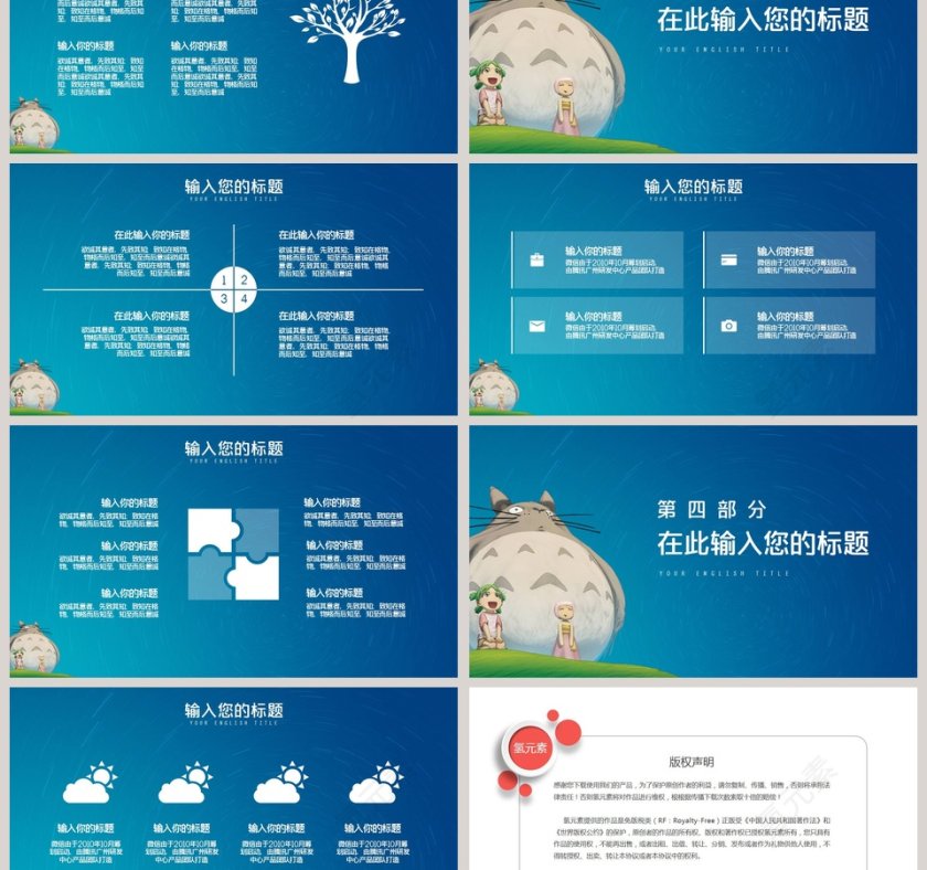 龙猫卡通教育教学课件第3张