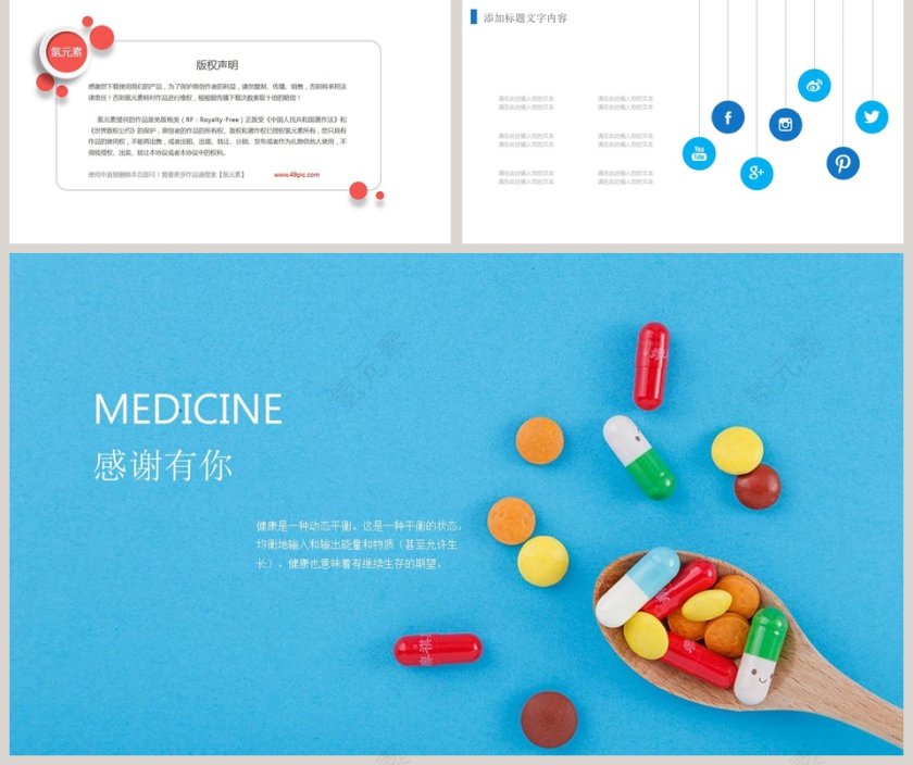 生物医药药品ppt第5张