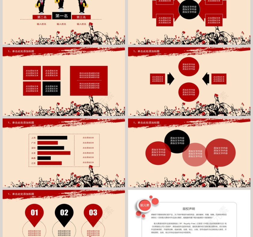 工农兵背景主题劳动最光荣节日ppt模板第6张