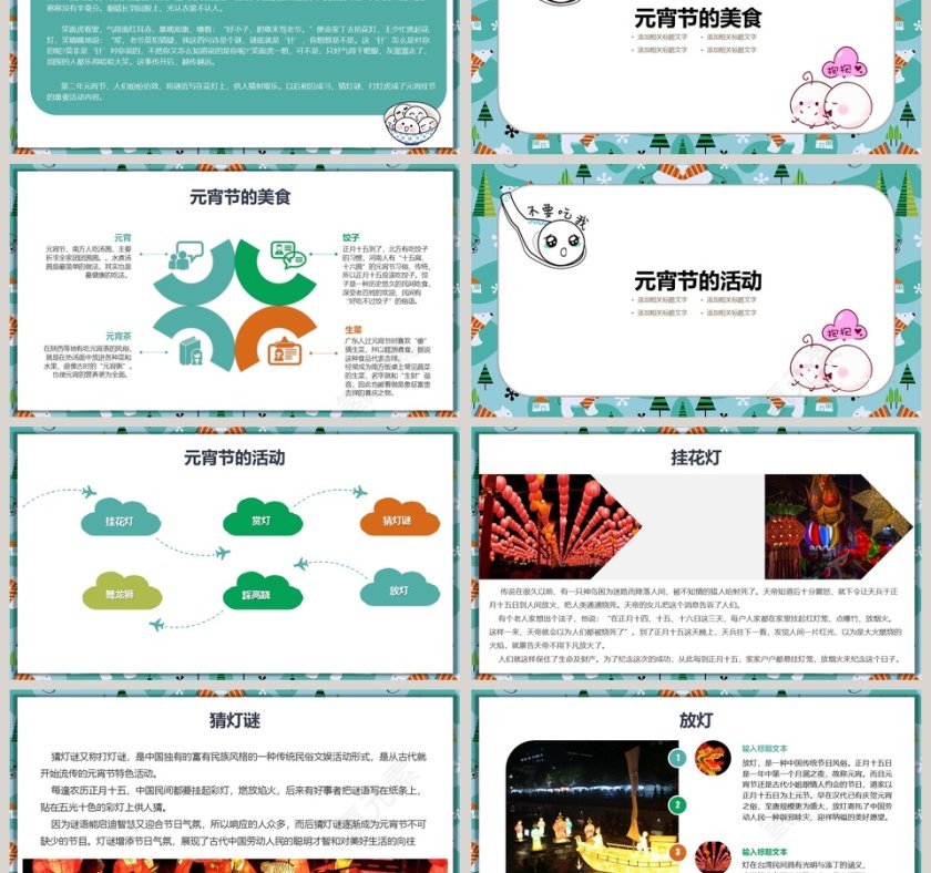 元宵节儿童课件PPT第3张