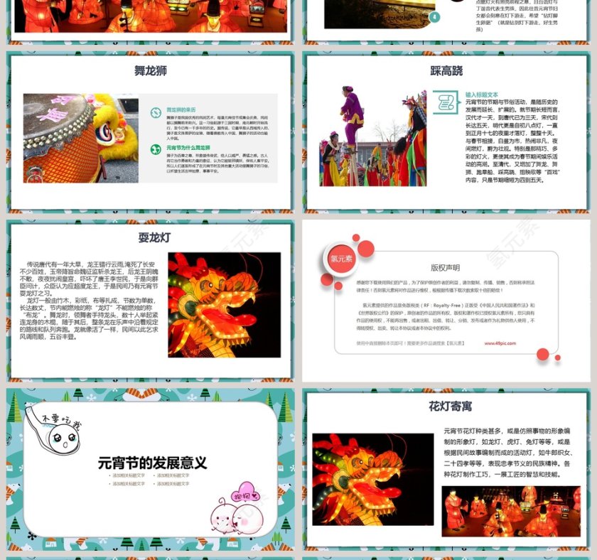 元宵节儿童课件PPT第4张