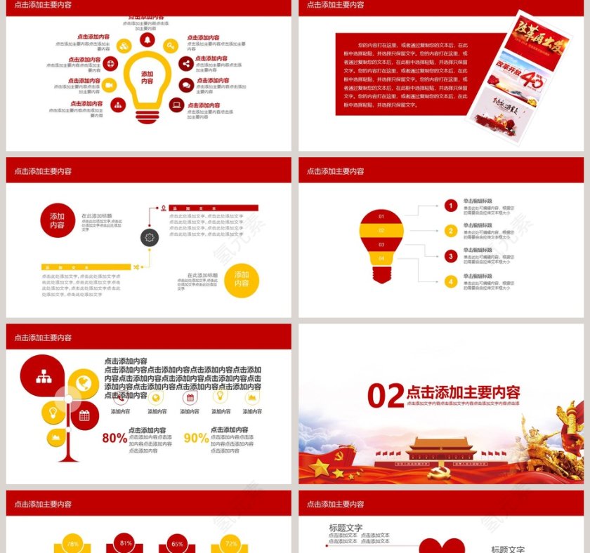 我心向党建党节党课PPT第2张