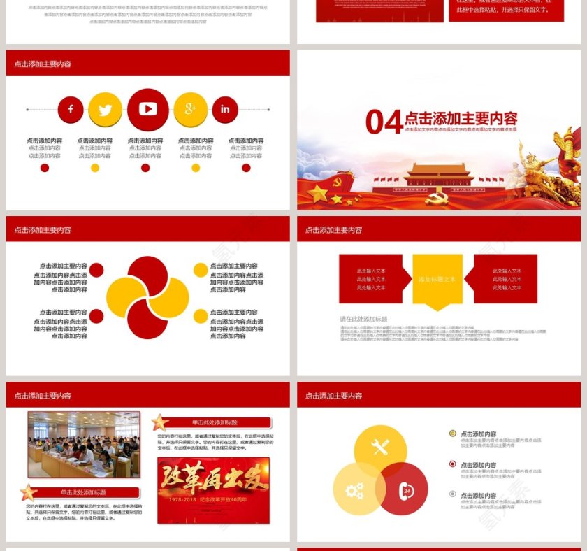 我心向党建党节党课PPT第4张