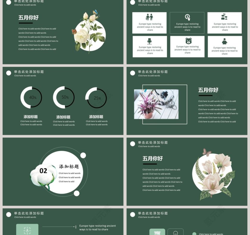 绿色森林文艺模板计划总结PPT第2张