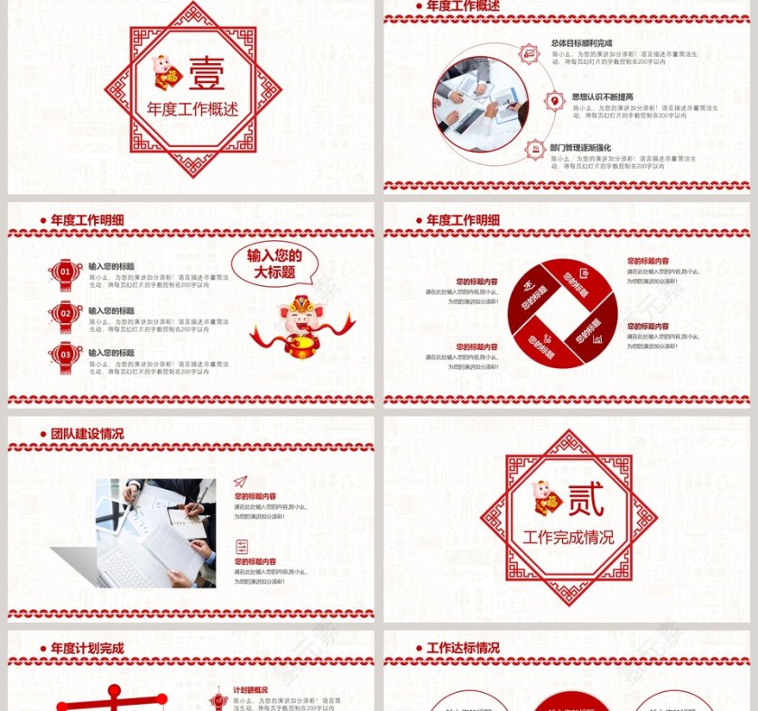新年吉祥中国风剪纸简约时尚实用PPT年终工作总结PPT模板第2张