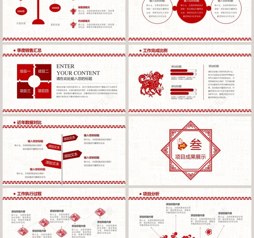 新年吉祥中国风剪纸简约时尚实用PPT年终工作总结PPT模板第3张