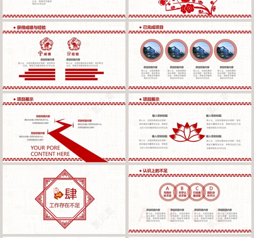 新年吉祥中国风剪纸简约时尚实用PPT年终工作总结PPT模板第4张