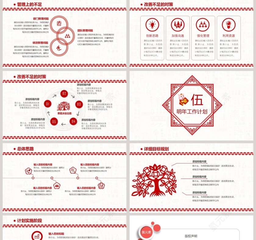 新年吉祥中国风剪纸简约时尚实用PPT年终工作总结PPT模板第5张
