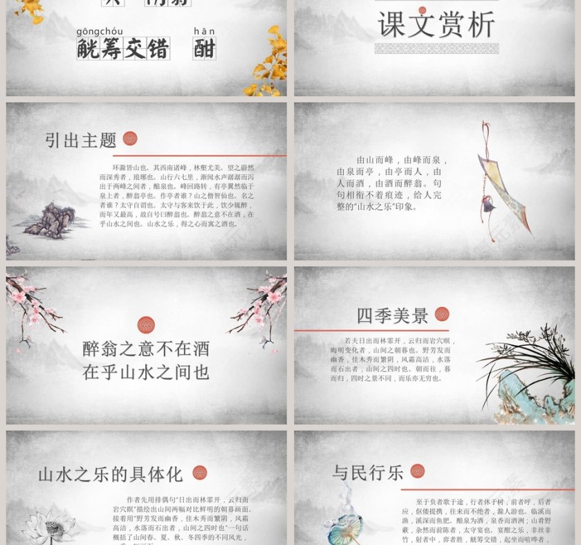   初中语文课件PPT《醉翁亭记》  第3张