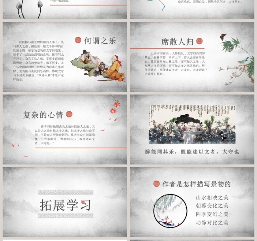   初中语文课件PPT《醉翁亭记》  第4张