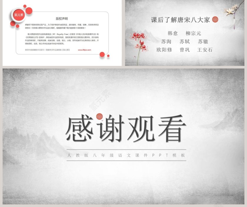   初中语文课件PPT《醉翁亭记》  第5张