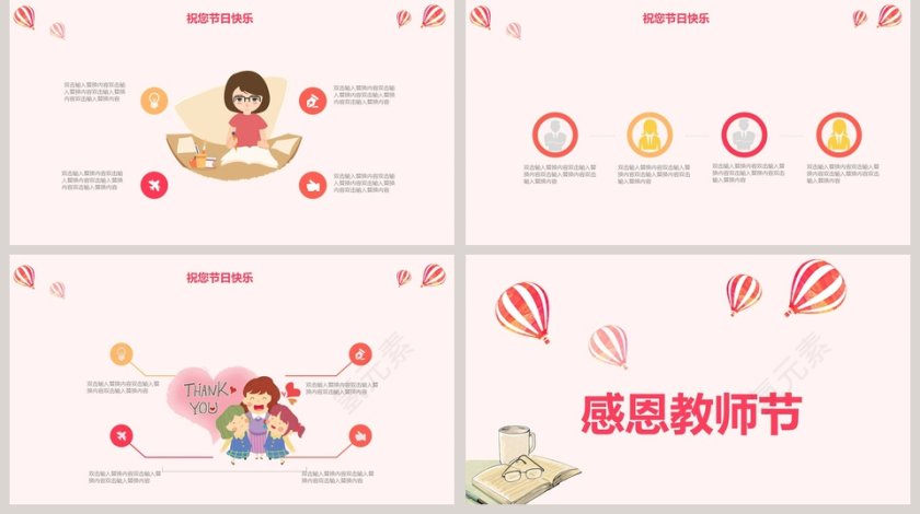 卡通水彩教师教学设计感恩教师节ppt模板第5张