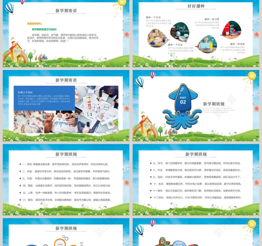 黄色卡通小学生开学第一课第2张