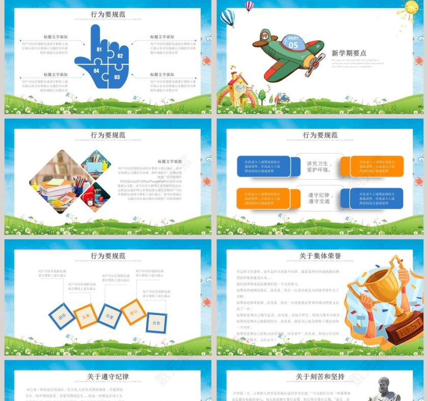 黄色卡通小学生开学第一课第5张