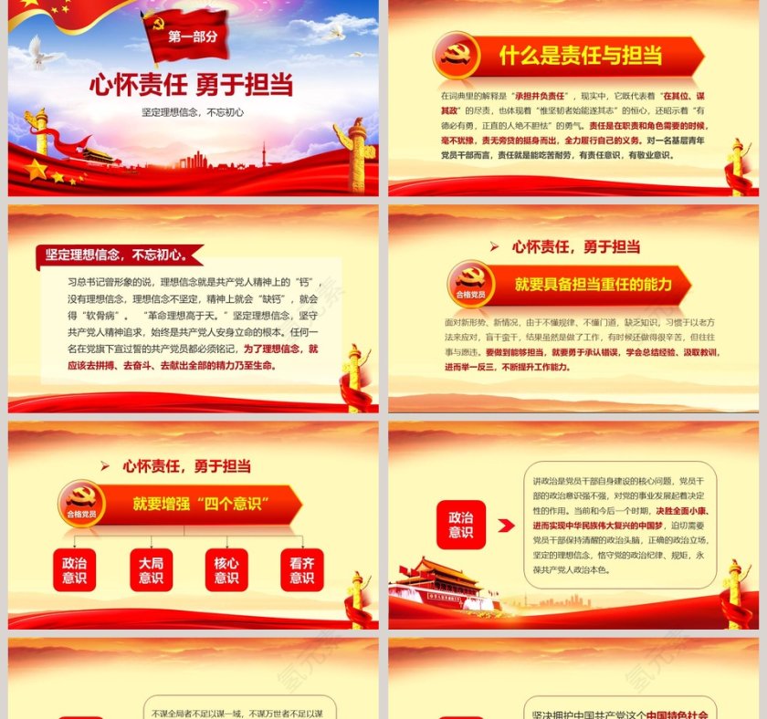 心怀责任勇于担当喜迎十九大党员党课PPT第2张