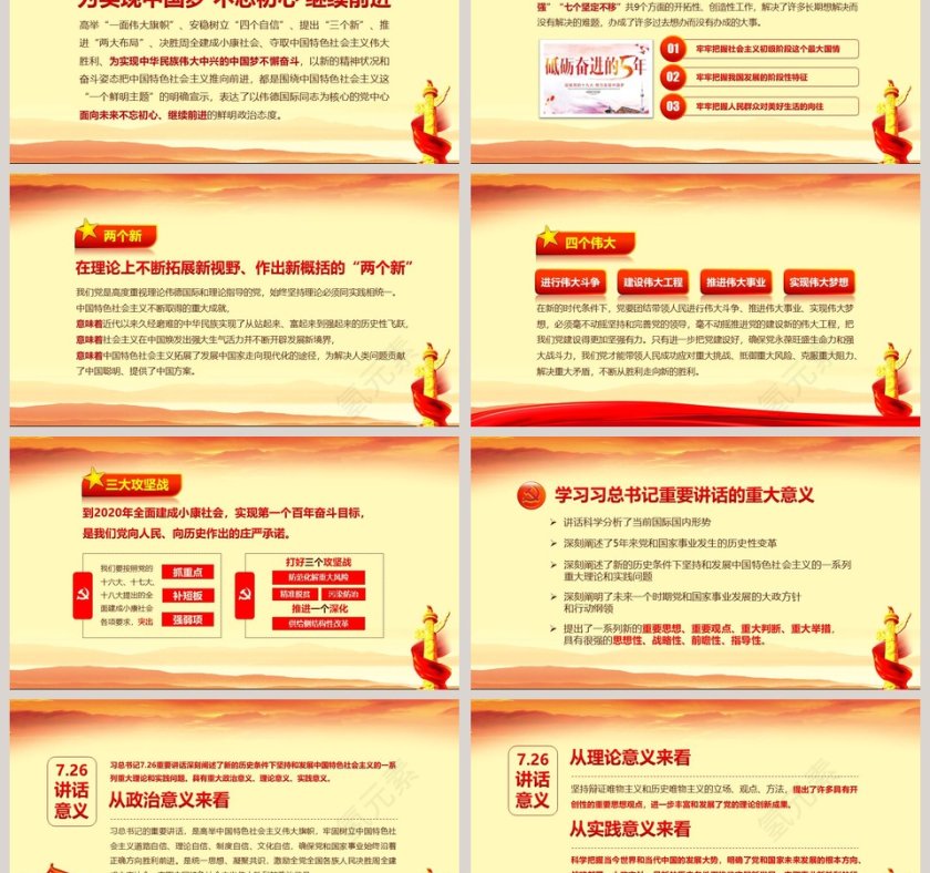 心怀责任勇于担当喜迎十九大党员党课PPT第6张