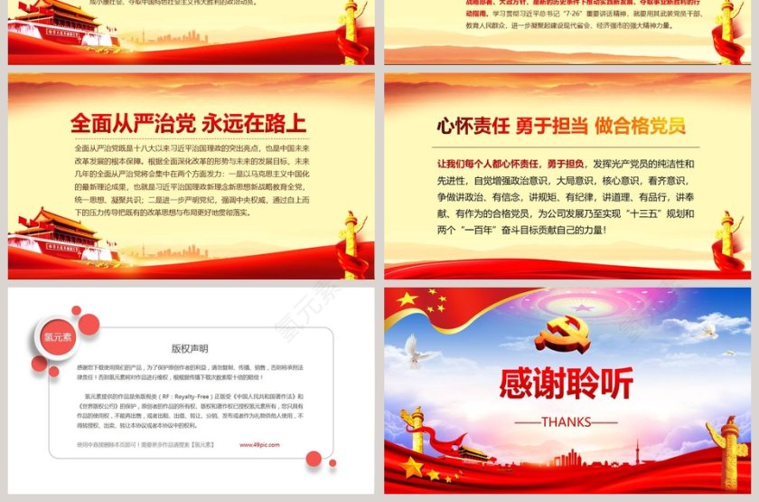 心怀责任勇于担当喜迎十九大党员党课PPT第7张