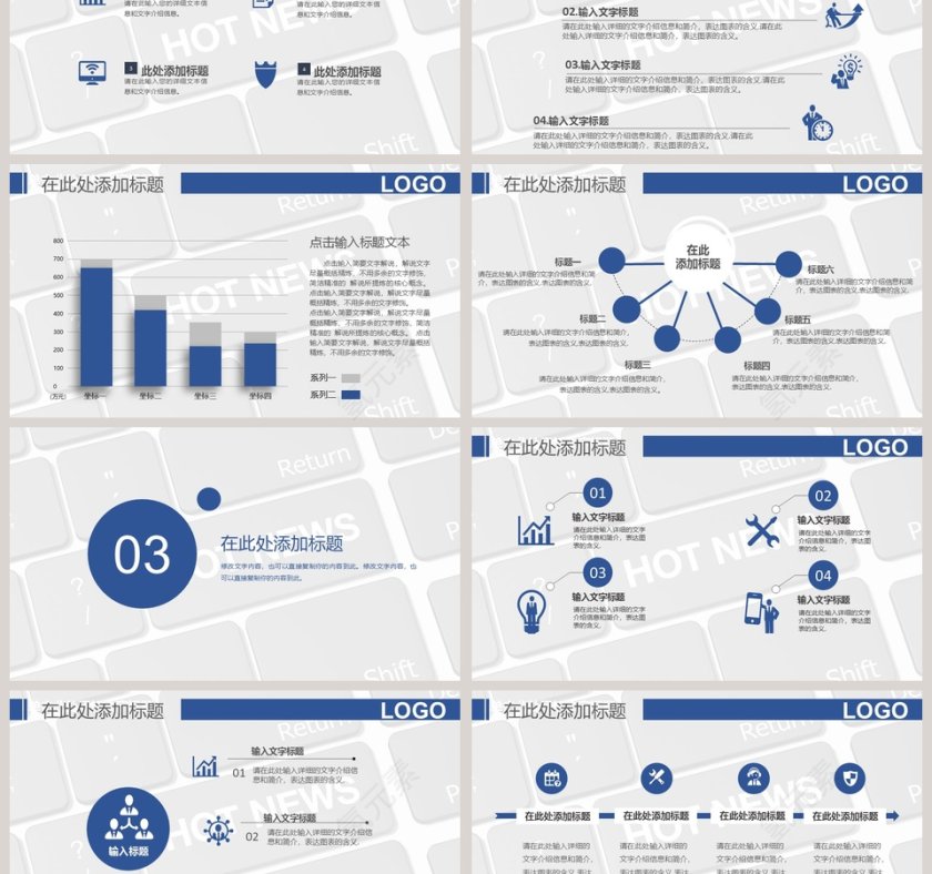 时尚实用新闻主持播报PPT模板第3张