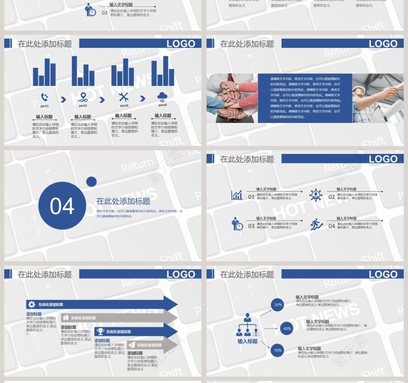 时尚实用新闻主持播报PPT模板第4张