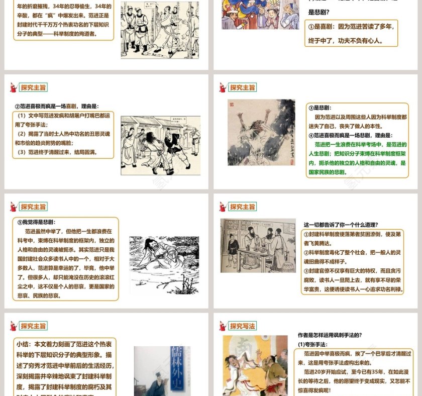 部编版九年级语文上册范进中举语文课件PPT第3张