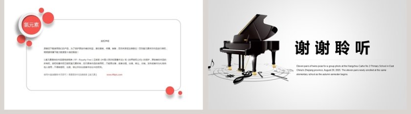 2019钢琴培训招生PPT模板音乐PPT第5张