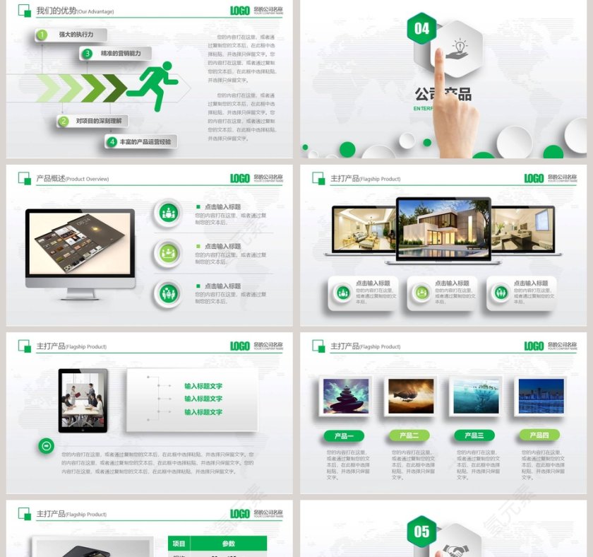 公司介绍产品宣传PPT模板第5张