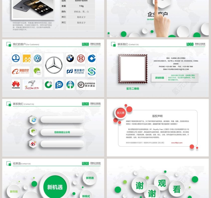 公司介绍产品宣传PPT模板第6张