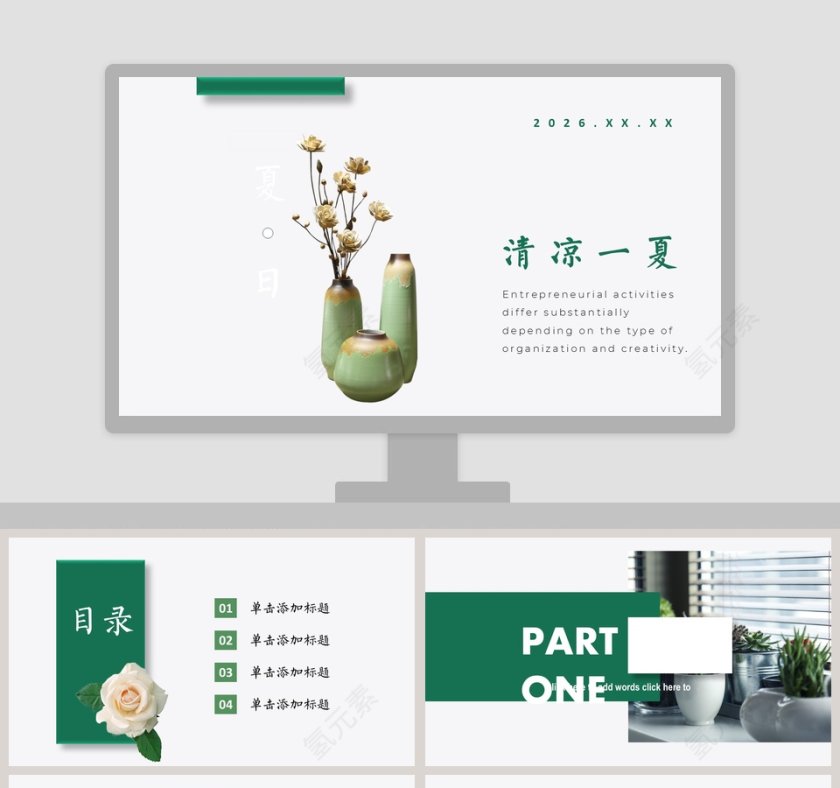 夏日清凉一夏主题工作PPT模板第1张