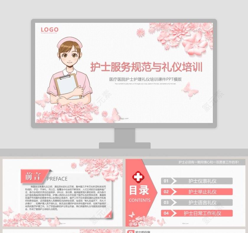 护士服务规范与礼仪培训课件PPT模板第1张
